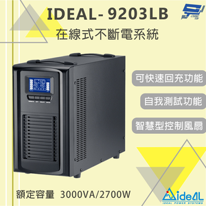 昌運監視器 IDEAL愛迪歐 IDEAL-9203LB 在線式不斷電系統 (直立式/液晶螢幕顯示)