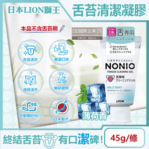 Lion NONIO Tongue Cleaning 45g