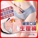 [夢巴黎] 暖宮口袋生理內褲, , large