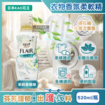 [日日好物]日本KAO花王-FLAIR衣物防褶皺除臭蓬鬆親膚香氛柔軟精520ml/瓶(多款可選), , large
