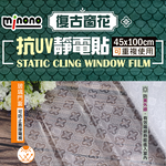 米諾諾抗UV靜電貼-全遮光黑-45x100cm-3入, , large