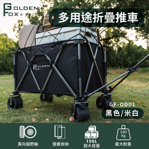 【Golden Fox】多用途折疊推車GF-OD01B  露營拖車 越野款(四輪拖車/摺疊拖車