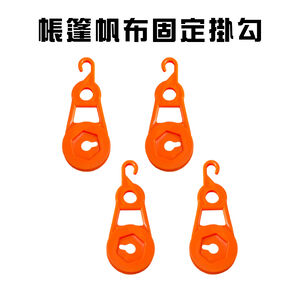 GS MALL 台灣製造 一組4入 露營帳篷帆布固定掛勾 露營掛勾 露營勾 帆布勾 掛扣 掛輪 帳篷掛勾 帳篷勾