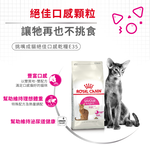【拉拉寵物小舖】法國皇家 貓飼料 E35 挑嘴成貓絕佳口感乾糧 4公斤, , large