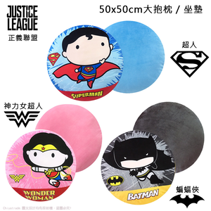 【百科良品】正義聯盟-DC 圓形大抱枕 靠枕 和室坐墊 50x50cm(正版授權)-任選款 神力女超人/超人/蝙蝠俠
