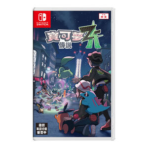 【現正限量中】NS 寶可夢傳說 Z-A 亞中版(2025年10月16日發售)