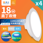 DanceLight舞光 4入組 18W奧丁崁燈 15CM嵌燈 坎燈 時尚白(白光/黃光/自然光), , large