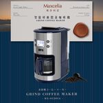福利品限量-Maxcelia 瑪莎利亞｜智能研磨悶蒸咖啡機 MX-0106GC-有使用痕跡, , large