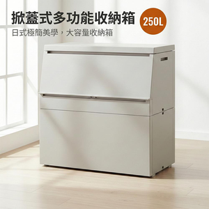 【this-this】日本 RISU｜SOLOW 掀蓋式多功能收納箱 250L