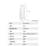 TATUNG 285L Upright Inverter Freezer TR-285SFVH, , large