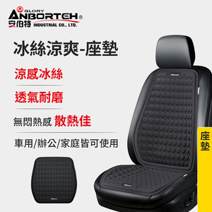 [Ambert] Ice Silk Cool-Seat Cushion (Cool Seat Cushion, Car Seat Cushion, Not Stuffy after Sitting for a Long Time)