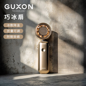 GUXON Ice-Cool Foldable Handheld Fan GXFAN01 - Gold