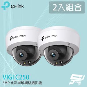 TP-LINK 2入組合 昌運監視器 VIGI C250 500萬 全彩半球監視器 商用網路監控攝影機
