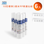 【怡康淨水】10吋標準5微米PP濾心組, , large
