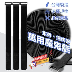 萬用魔鬼氈收納束帶｜行李箱束帶 束線帶 綁帶 綑綁帶 鐵扣魔鬼氈 魔鬼沾束帶 黏扣帶 露營綑綁收納 理線 反扣 鐵環(裸包出貨)