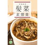 祥和蔬食-祥和髮菜蔬翅羹 -專櫃, , large