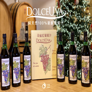中秋時尚送禮 精緻紅酒瓶裝 義大利原裝進口 朶雀紅葡萄汁1L×6罐 [限整箱出貨]