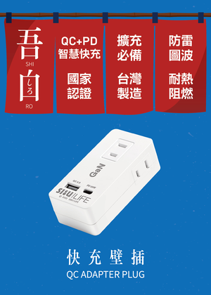 吾白 2P插孔 23W 快充壁插