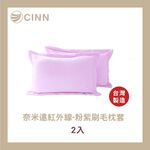 [CINN Far‑Infrared] Nano FIR Brushed Pillowcases – Lilac Pink 2‑Pack, , large