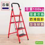 《DFhouse》步步高4層梯, , large