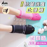 [Kaimei Cotton Industry] 8pairs set, random and excellent, MIT made in Taiwan, antibacterial, deodorant and anti-slip socks, women's size 20-24cm, Kaimei Cotton Industry, , large