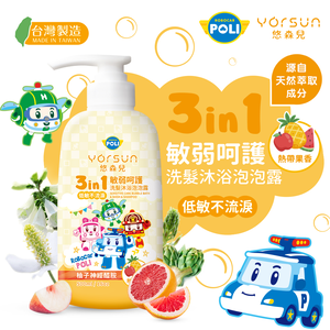 [悠森兒] 波力敏弱呵護3in1洗髮沐浴泡泡露 500ml-熱帶果香