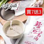 【台灣好漁】黃金鱸魚高湯冷凍版 300ml 買7送3  (共10包) 鋁箔袋裝 鱸魚湯 術後銀髮孕婦營養, , large