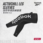 【LOTUS】Reebok 溫控修復訓練套(經典黑) 台灣總代理公司貨, , large