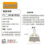 【生活好室】小掃把組 迷你掃把 小掃把 掃把畚箕 桌面清潔 小畚箕 電腦桌清潔掃 細縫清掃 鍵盤掃把, , large