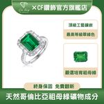 【CF鑽飾】女戒 培育祖母綠《蔓野》6克拉 哥倫比亞祖母綠 鑽戒 戒指, , large