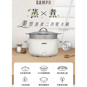 SAMPO TQ-YA30C 3L Electric hot pot