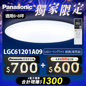 Panasonic國際牌 42.5W 經典 LED調光調色遙控吸頂燈 LGC61201A09 日本製