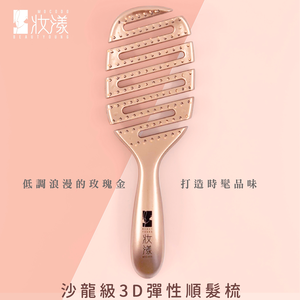 [e shoe store] Zhuang Yang salon-grade 3D elastic hair comb massage comb decompression elastic comb