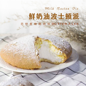 【巴特里】鮮奶油波士頓派 2盒裝