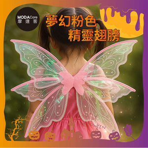 摩達客萬聖★Cosplay派對裝扮變裝★夢幻粉色精靈翅膀