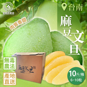 【Home Shopping Network Strictly Selected】Tainan Madou Pomelo 10 catties (6~10 pieces/box)