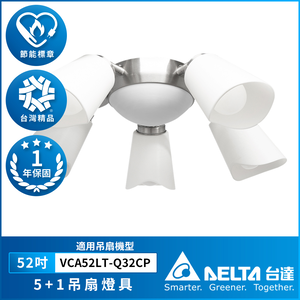 【台達電子】5+1吊扇燈具 時尚灰 三段亮度 不含燈泡(VFRU-VCLA-11CP)