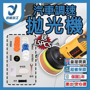 5-inch automotive variable speed polishing machine, 15-piece set, 110V