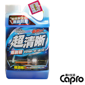【Capro車之生活】超清析濃縮雨刷精1000ml(雨刷精)