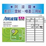 華麗 阿波羅影印用自黏標籤紙 (A4) WL-9222A(有邊）, , large