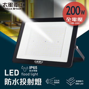 Max Star 200WLED waterproof spotlight/full voltage