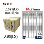 【鶴屋】A4電腦標籤 10x25mm 圓角 189格 1000張入 / 箱(L1025 LX), , large