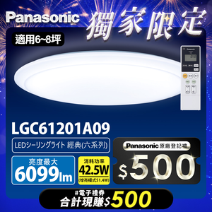 Panasonic 42.5W Classic LED Dimmable Remote Control Ceiling Light LGC61201A09 Made in Japan