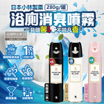 [日日好物]日本小林製藥-PARFUM消臭元浴室廁所馬桶除臭芳香噴霧280ml/罐-百花香(白)(如廁淨味空氣清新劑,衛浴脫臭去味擴香,清除異味浴廁芳香劑,自動噴香機), , large