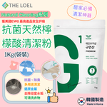 【THE LOEL】Antibacterial Natural Citric Acid Cleaning Powder 1kg (bag) x 1 piece, , large