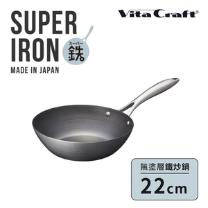 【vitacraft】日本製窒化鐵 無塗層單柄鐵炒鍋 22cm(Super Iron系列)
