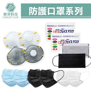 防護口罩系列 (三層 四層活性碳 杯型)