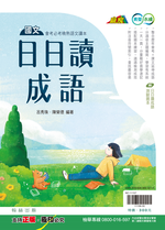 日日讀成語, , large