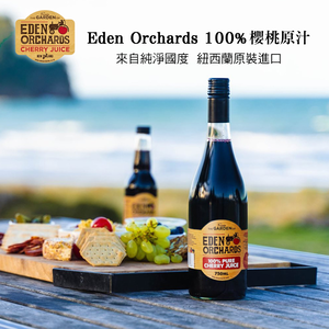 【千歲本舖】紐西蘭 Eden Orchards伊甸莊園 100%甜櫻桃原汁,  【千歲本舖】紐西蘭 Eden Orchards伊甸莊園 100%甜櫻桃原汁