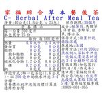 家福綜合草本餐後茶, , large